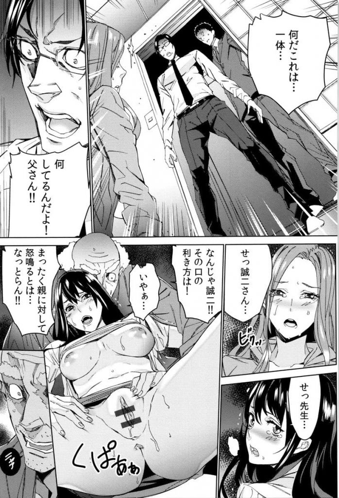 【エロ漫画】義娘・義孫に強力媚薬を盛って爺友達とレイプしてる所に旦那と担任の先生が！