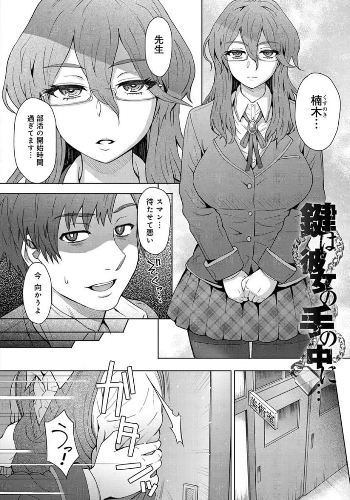 【エロ漫画】教え子のドSなJKに貞操帯を付けられ拘束されて弄ばれるダメ教師