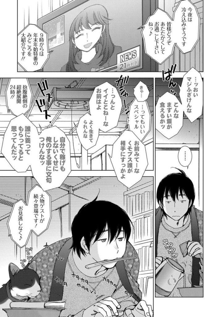 【エロ漫画】安アパートで酔っ払い亭主から儚げな奥さんに手を差し伸べてみた