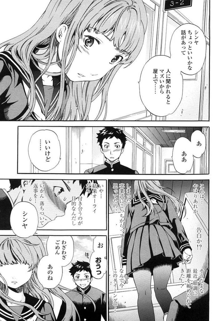 【エロ漫画】好きな娘に屋上に呼び出されて…別な子とセックスしろって言われたでゴザル＼(^o^)／