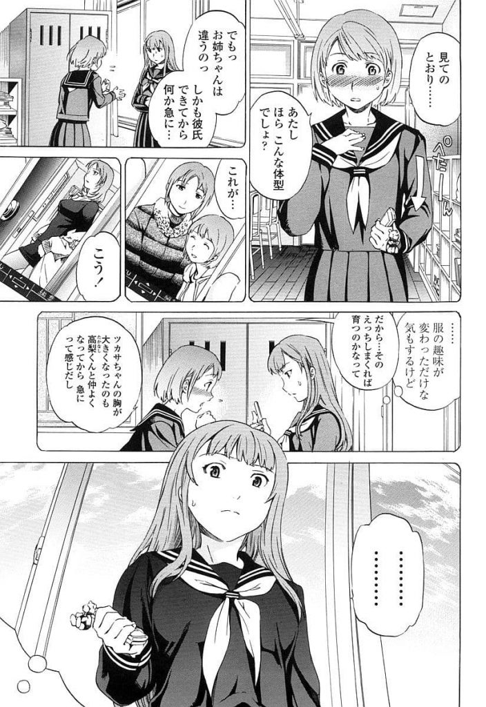 【エロ漫画】好きな娘に屋上に呼び出されて…別な子とセックスしろって言われたでゴザル＼(^o^)／