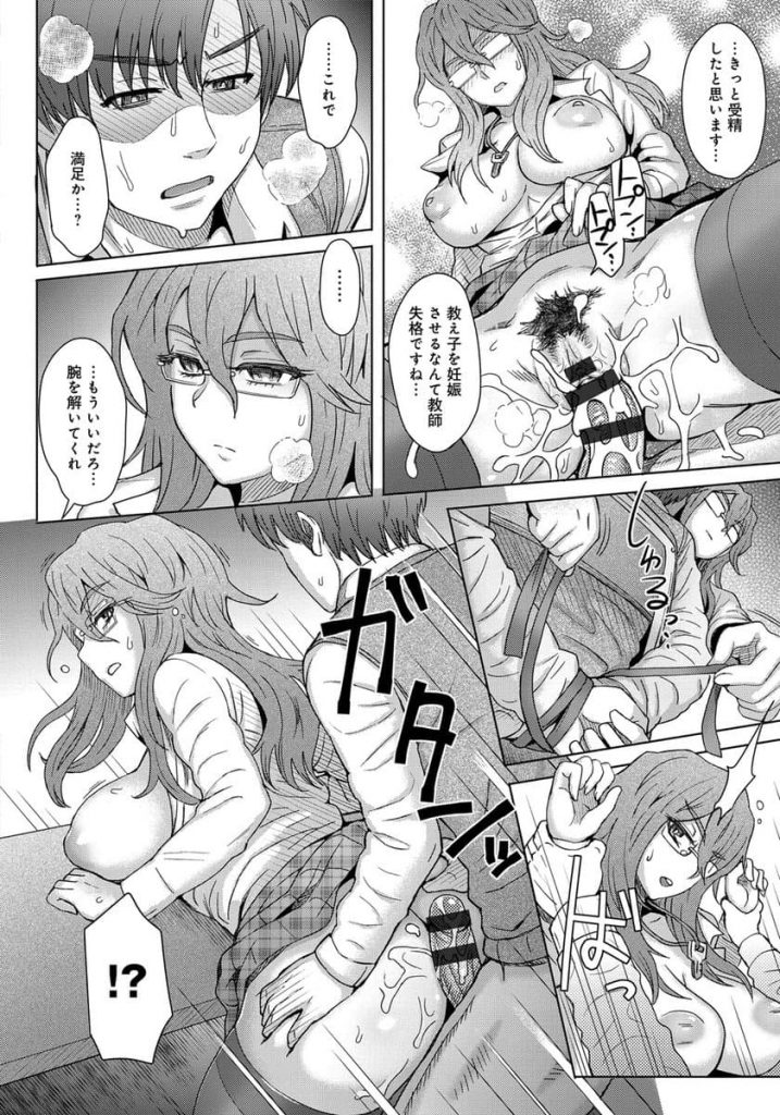 【エロ漫画】教え子のドSなJKに貞操帯を付けられ拘束されて弄ばれるダメ教師