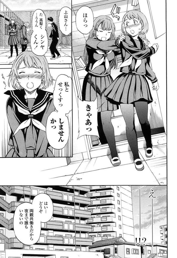 【エロ漫画】好きな娘に屋上に呼び出されて…別な子とセックスしろって言われたでゴザル＼(^o^)／