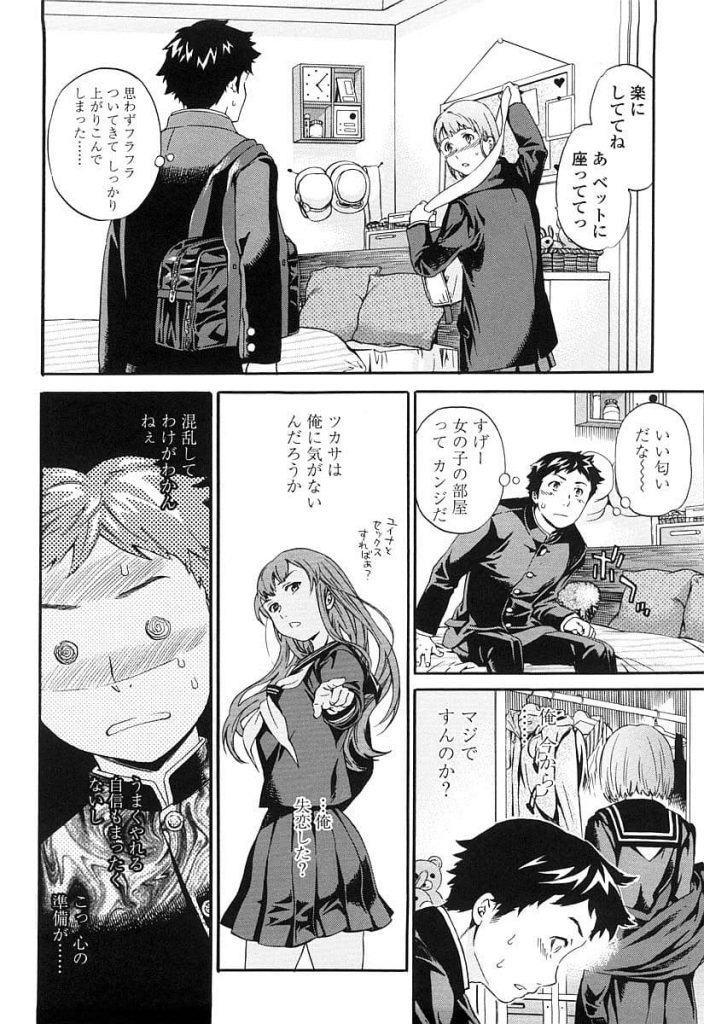 【エロ漫画】好きな娘に屋上に呼び出されて…別な子とセックスしろって言われたでゴザル＼(^o^)／