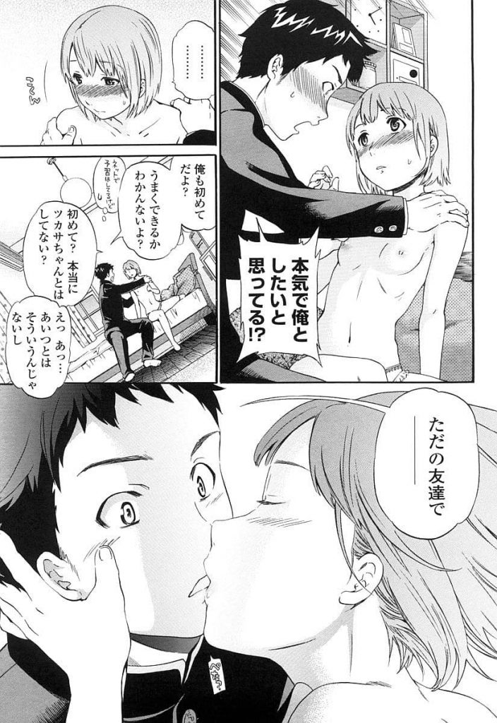 【エロ漫画】好きな娘に屋上に呼び出されて…別な子とセックスしろって言われたでゴザル＼(^o^)／