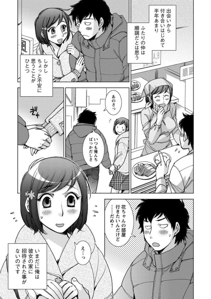 【エロ漫画】彼女の薄壁ボロアパートで隣室を気にしながらいちゃらぶセックス