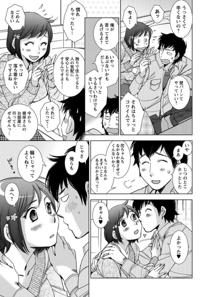 【エロ漫画】彼女の薄壁ボロアパートで隣室を気にしながらいちゃらぶセックス