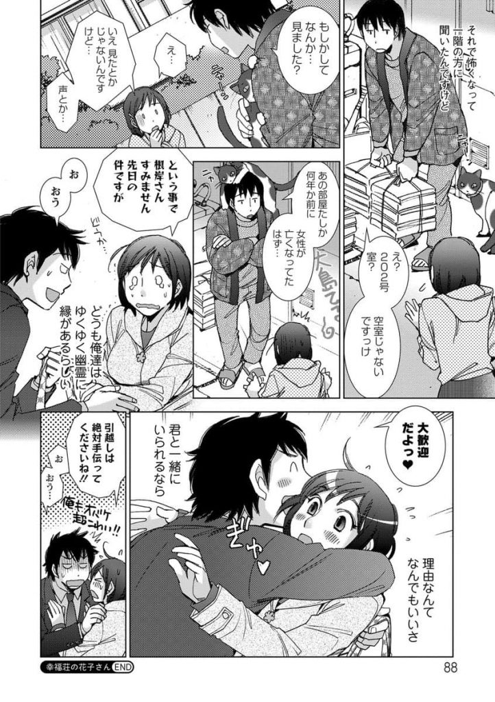 【エロ漫画】彼女の薄壁ボロアパートで隣室を気にしながらいちゃらぶセックス