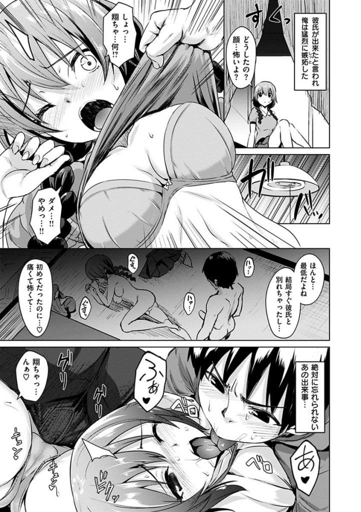 【エロ漫画】昔、レイプしちゃった年下の幼馴染と合コンで再会しちゃったｗ