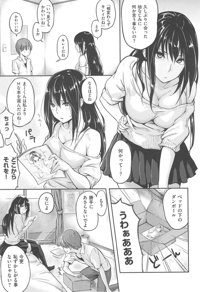 【エロ漫画】一人暮らし始めたら幼馴染の美少女が侵入して来たので素直に告白してイチャラブこく！