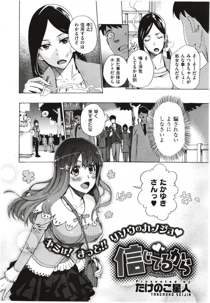 【エロ漫画】友達から自分の彼女の浮気疑惑を伝えられ信じようとするも信じきれず…