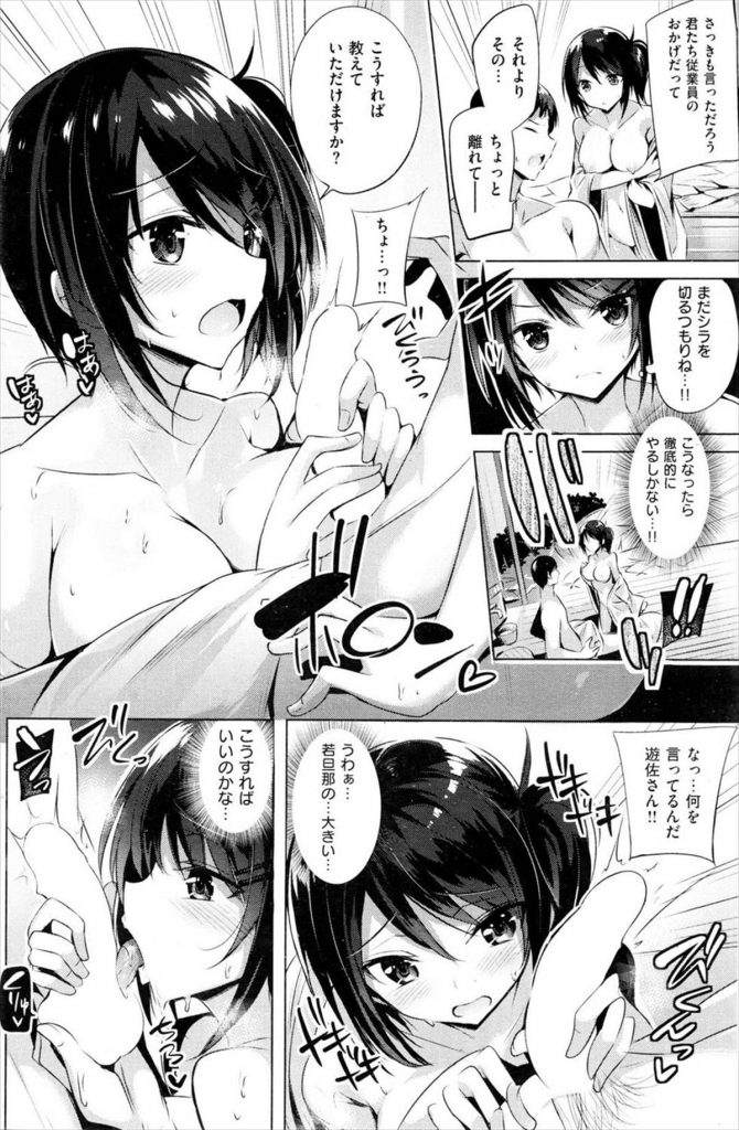 【エロ漫画】ライバル旅館にスパイとして潜入する若女将が若旦那にハニートラップを仕掛ける