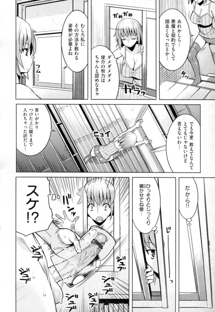 【エロ漫画】受験勉強でストレスが最高潮なおバカJKが同じアホだった幼馴染の勉強法を覗こうとしたら全裸でオナホール使ってた