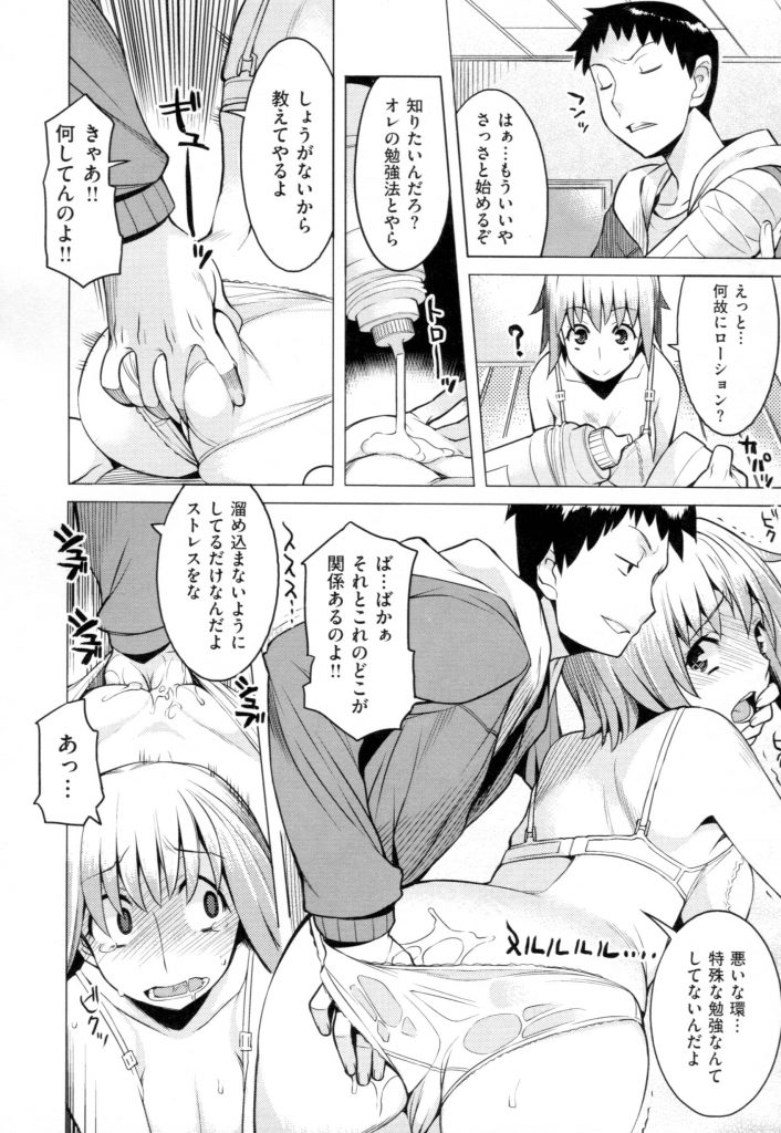 【エロ漫画】受験勉強でストレスが最高潮なおバカJKが同じアホだった幼馴染の勉強法を覗こうとしたら全裸でオナホール使ってた