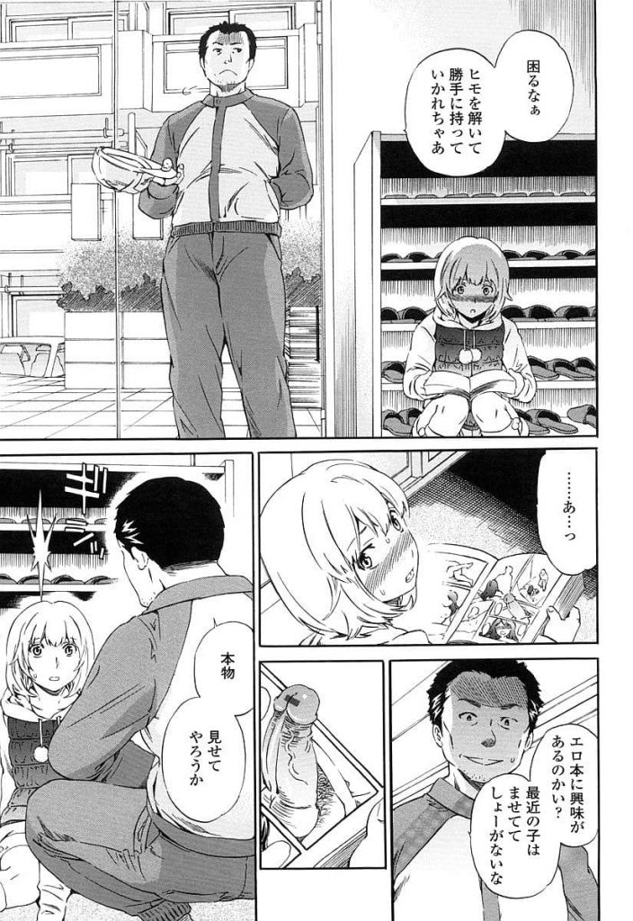 【エロ漫画】廃品回収でエッチな漫画を初めて見た女子高生が回収業者のオジサンに見つかって襲われる！