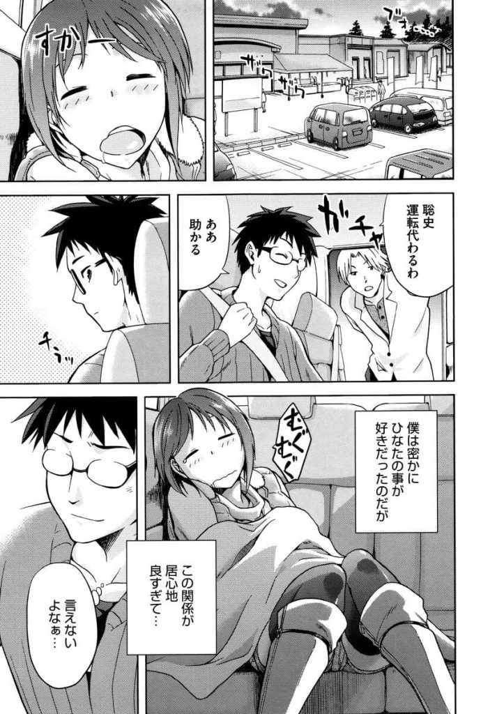 【エロ漫画】旅行の車中泊でセフレと間違えて意中の男のチンコを舐めてカーセックスしちゃう淫乱JD