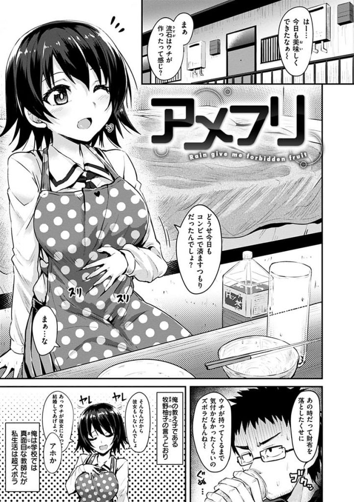 【エロ漫画】ずぶ濡れで雷に怯える教え子にムラムラしてその華奢な性器に精子を射しまくるダメ先生