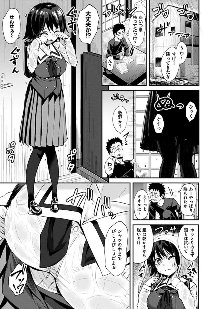 【エロ漫画】ずぶ濡れで雷に怯える教え子にムラムラしてその華奢な性器に精子を射しまくるダメ先生