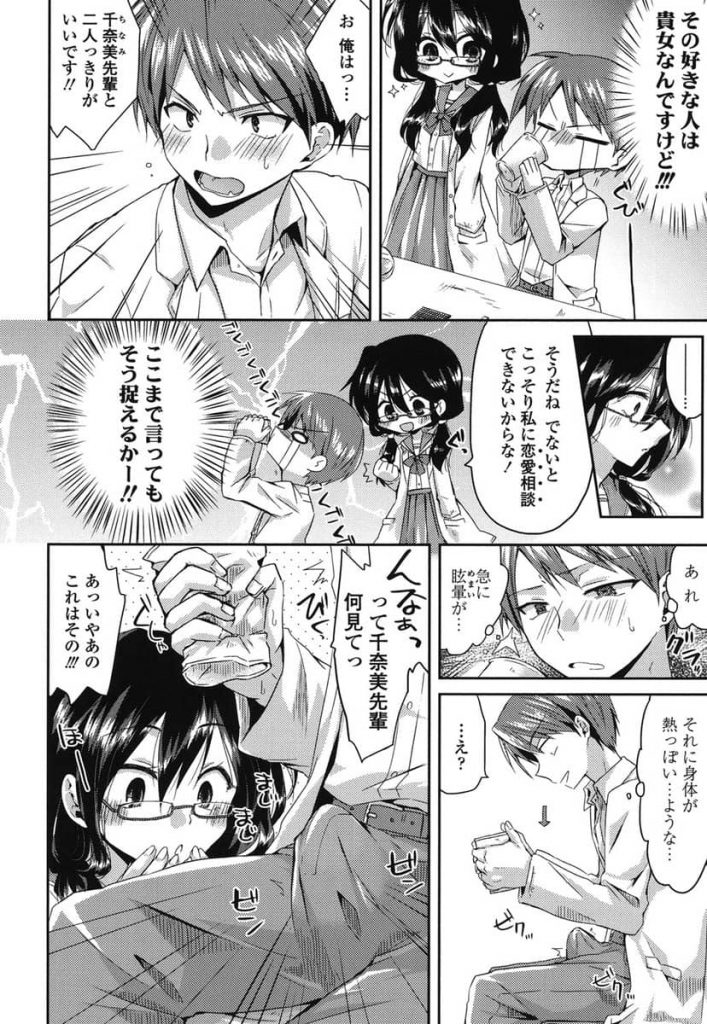 【エロ漫画】憧れの科学部の先輩に媚薬を飲まされ、勢いに任せて口移しで先輩にも飲ませた結果