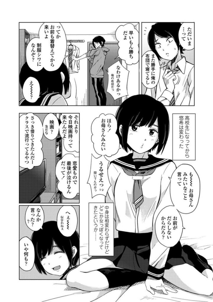 【エロ漫画】幼馴染が高校生になり女っぽくなって色々と意識しちゃう男子が部屋で一緒にDVDを見ていると…