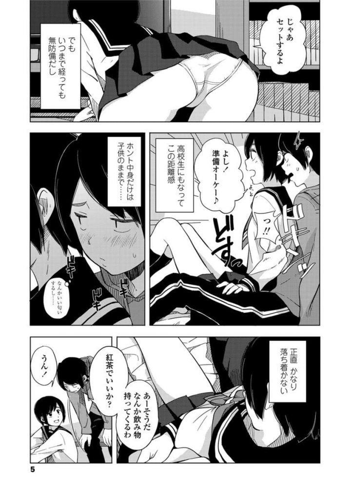 【エロ漫画】幼馴染が高校生になり女っぽくなって色々と意識しちゃう男子が部屋で一緒にDVDを見ていると…