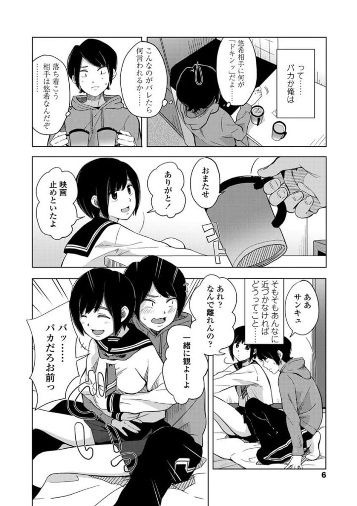 【エロ漫画】幼馴染が高校生になり女っぽくなって色々と意識しちゃう男子が部屋で一緒にDVDを見ていると…