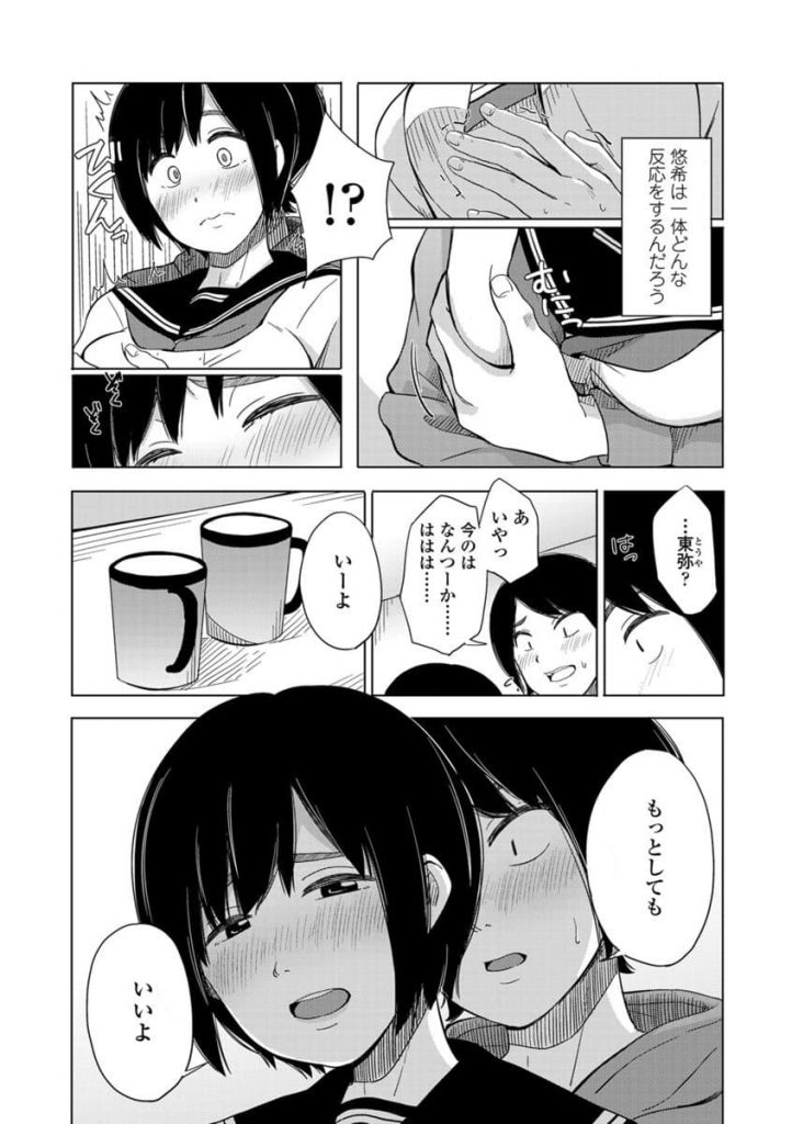 【エロ漫画】幼馴染が高校生になり女っぽくなって色々と意識しちゃう男子が部屋で一緒にDVDを見ていると…