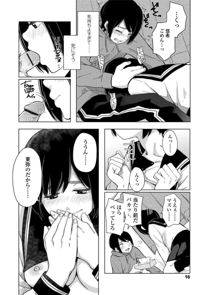 【エロ漫画】幼馴染が高校生になり女っぽくなって色々と意識しちゃう男子が部屋で一緒にDVDを見ていると…