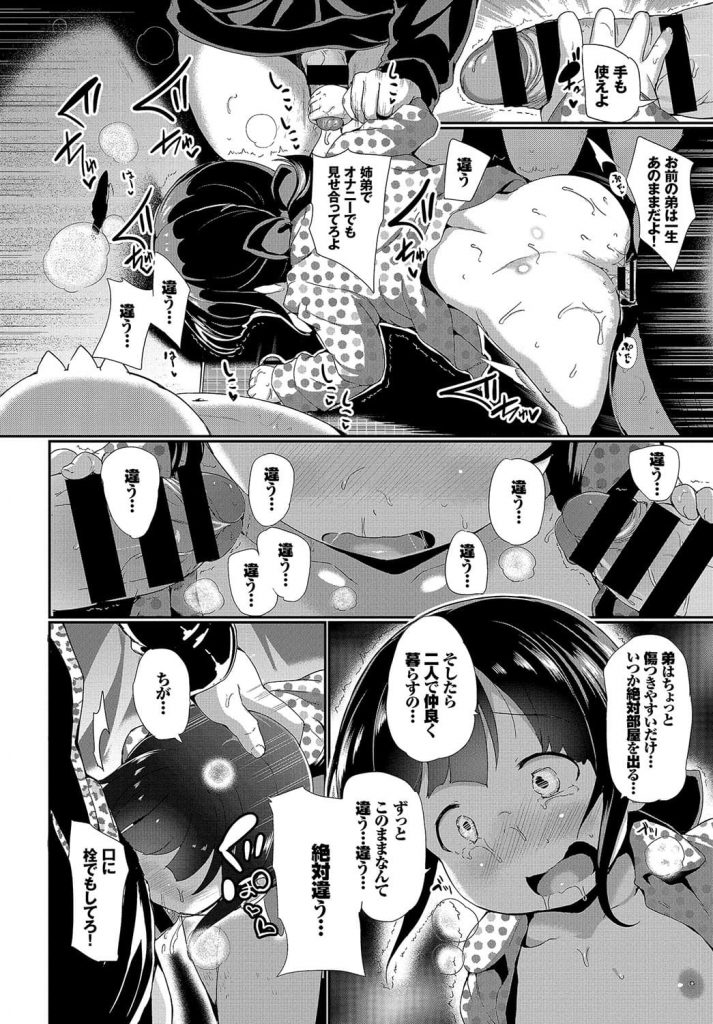 【アダルト漫画】相続したアパートの住人達にレイプされ続けるロリ大家ちゃんとそれを見てシコる弟