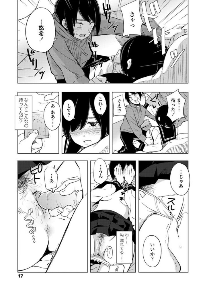 【エロ漫画】幼馴染が高校生になり女っぽくなって色々と意識しちゃう男子が部屋で一緒にDVDを見ていると…