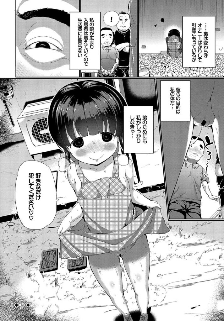 【アダルト漫画】相続したアパートの住人達にレイプされ続けるロリ大家ちゃんとそれを見てシコる弟