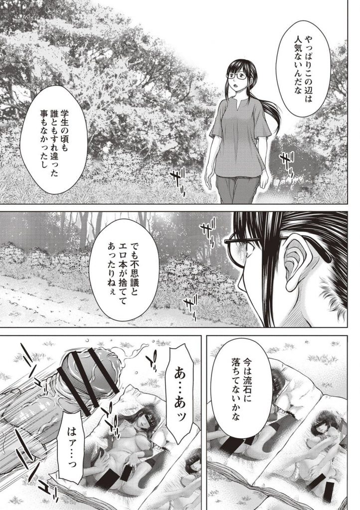 【エロ漫画】林道にエロ本を探しに来たら痴女と出会って童貞を捨てられた