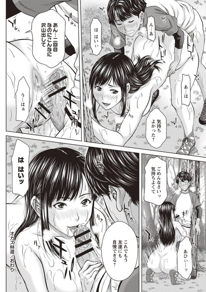 【エロ漫画】林道にエロ本を探しに来たら痴女と出会って童貞を捨てられた