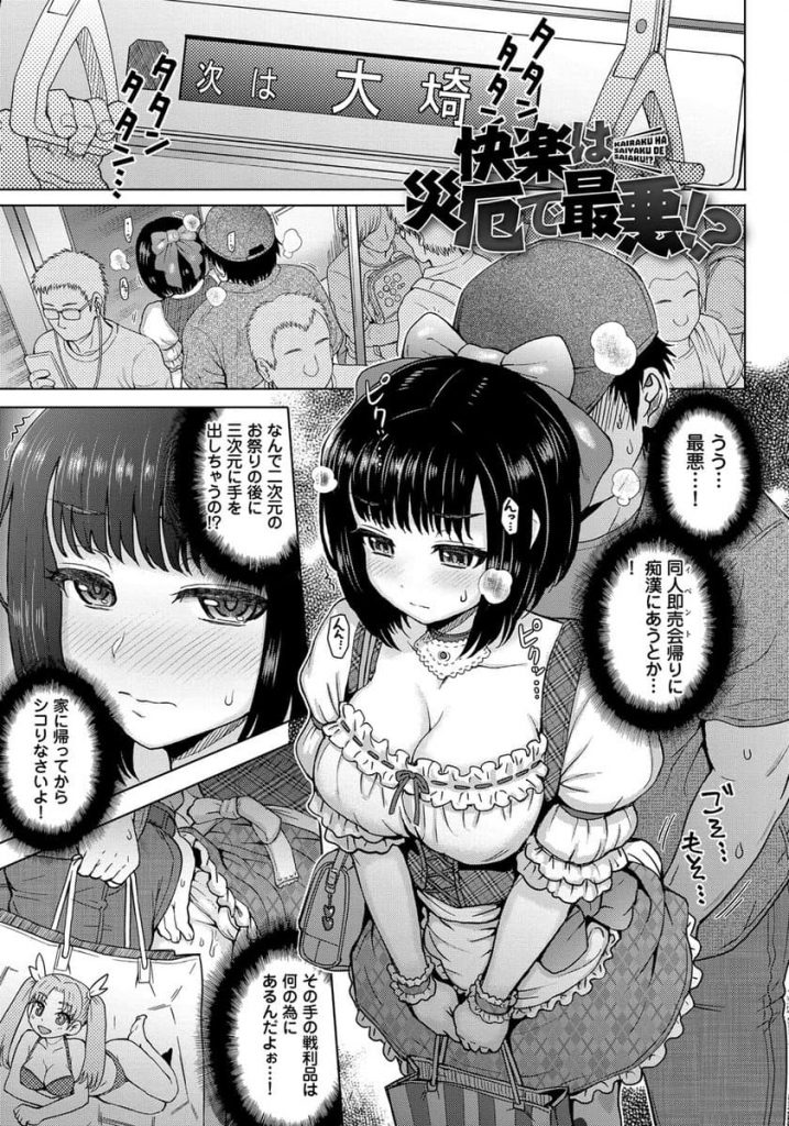 【エロ漫画】断れない系オタ女が痴漢から助けてくれたオタク集団にカラオケボックスで輪姦される