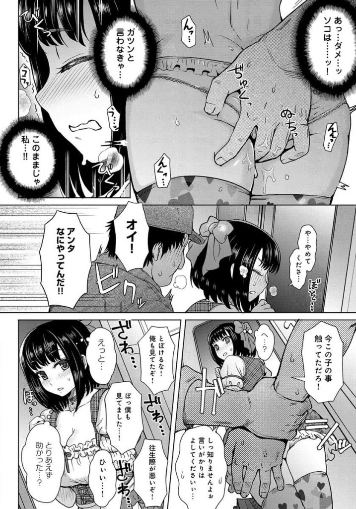 【エロ漫画】断れない系オタ女が痴漢から助けてくれたオタク集団にカラオケボックスで輪姦される