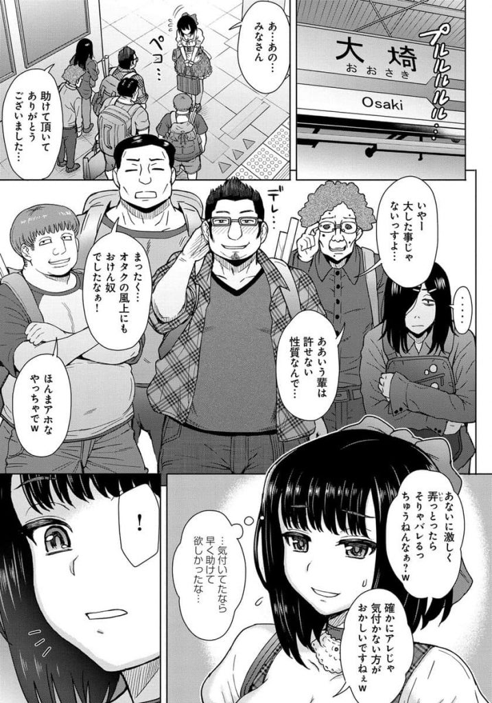 【エロ漫画】断れない系オタ女が痴漢から助けてくれたオタク集団にカラオケボックスで輪姦される