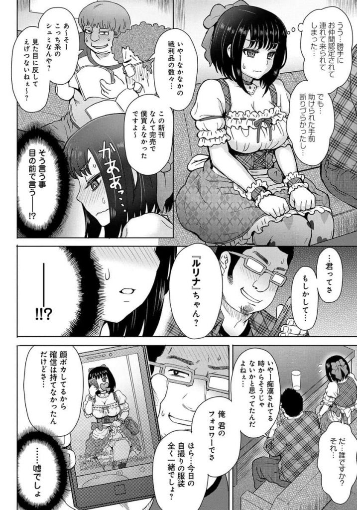 【エロ漫画】断れない系オタ女が痴漢から助けてくれたオタク集団にカラオケボックスで輪姦される