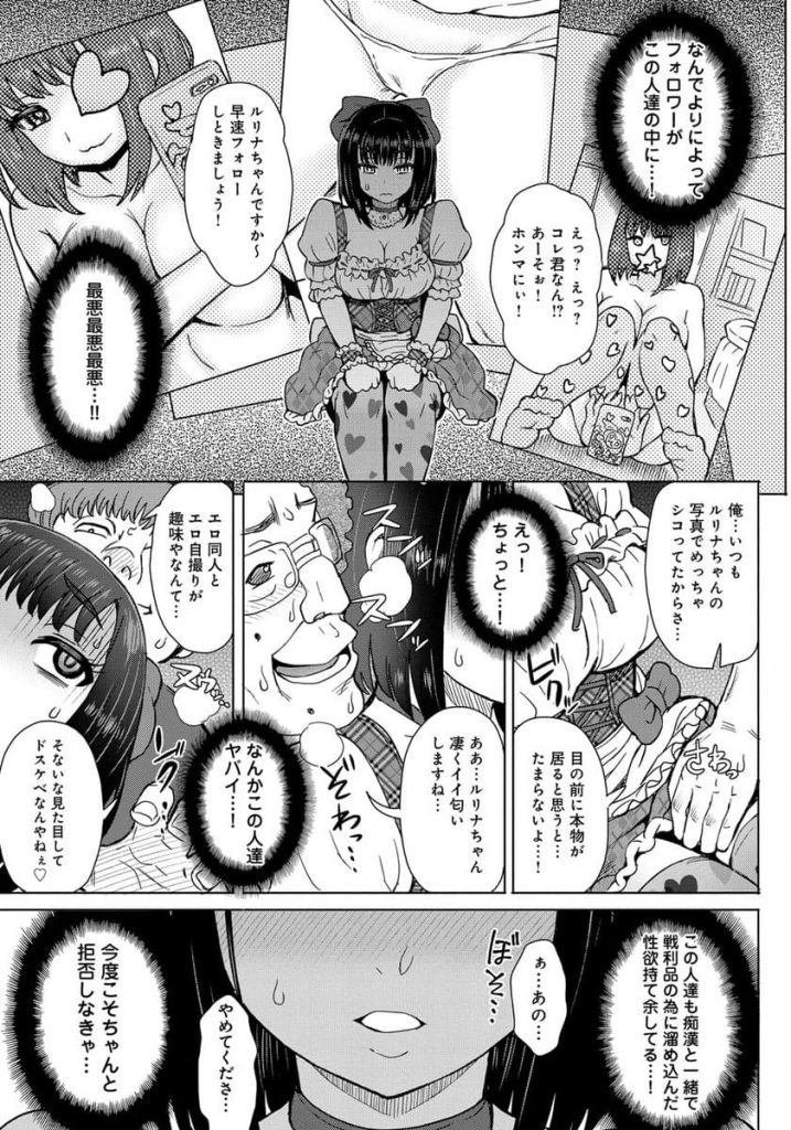 【エロ漫画】断れない系オタ女が痴漢から助けてくれたオタク集団にカラオケボックスで輪姦される