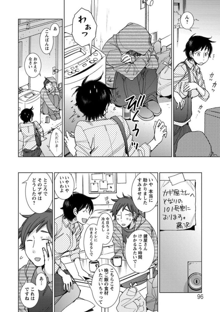 【エロ漫画】会社の上司に彼女をNTRて傷心してたらボロアパートでお姉さんが慰めてくれた