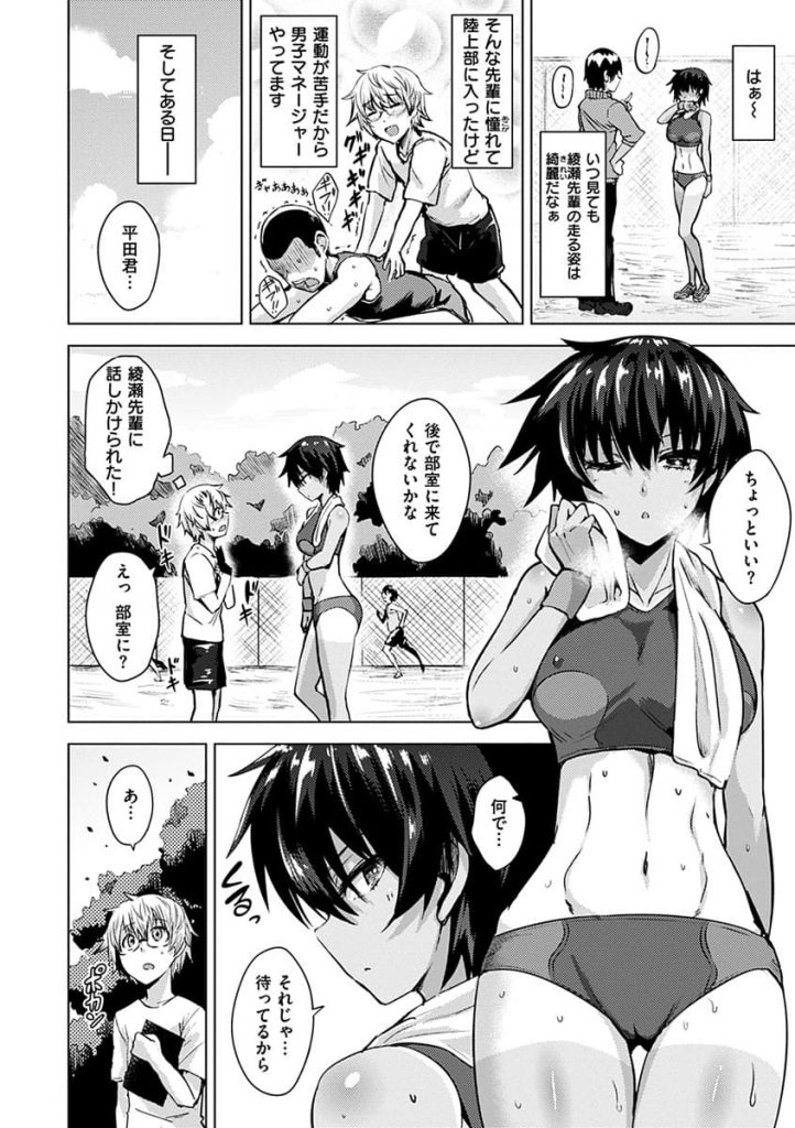 【えっち漫画】ロッカールムで男子マネージャーが憧れの先輩にマッサージしてたら指導と称して咥えられた