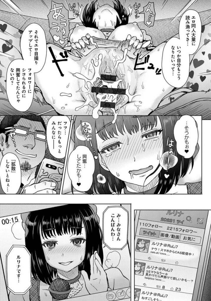 【エロ漫画】断れない系オタ女が痴漢から助けてくれたオタク集団にカラオケボックスで輪姦される