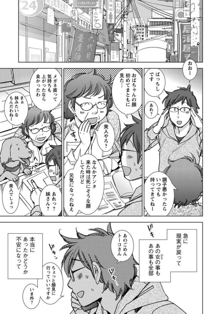 【エロ漫画】会社の上司に彼女をNTRて傷心してたらボロアパートでお姉さんが慰めてくれた