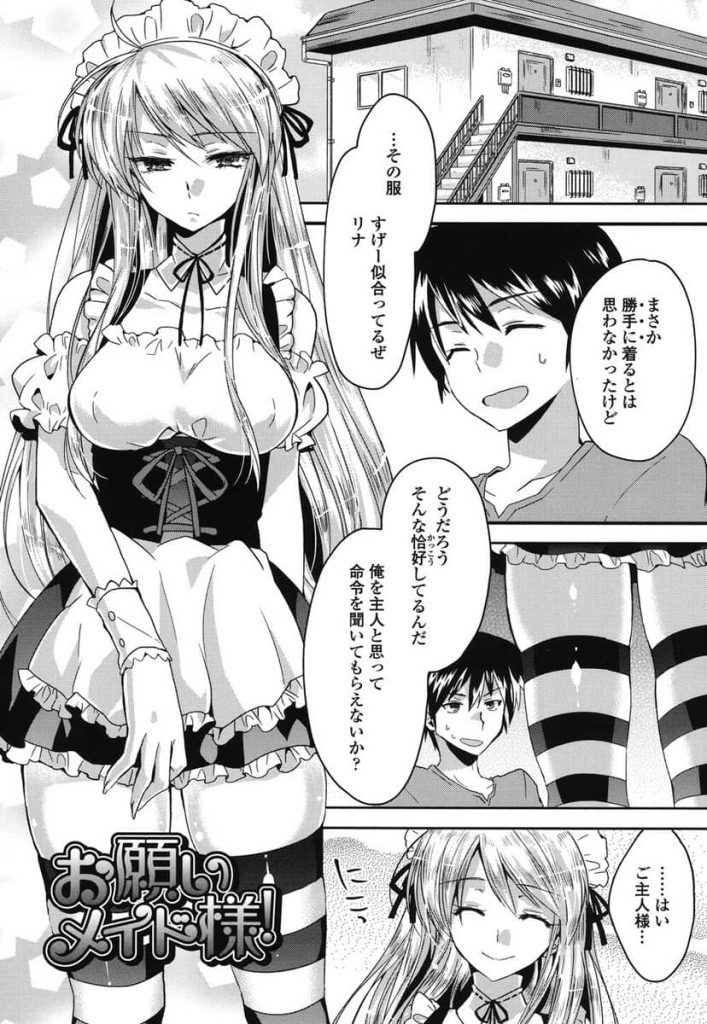 【アダルト漫画】H大好き彼女がメイド姿で彼氏を縛ってニーソ足コキして生挿入を懇願するよう要求