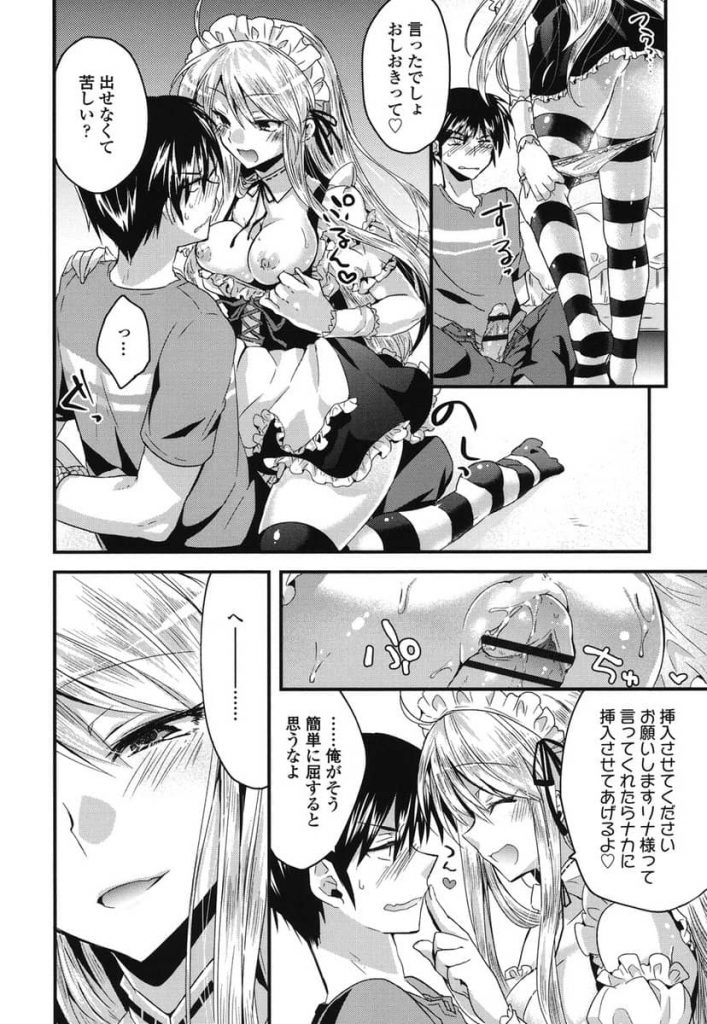 【アダルト漫画】H大好き彼女がメイド姿で彼氏を縛ってニーソ足コキして生挿入を懇願するよう要求