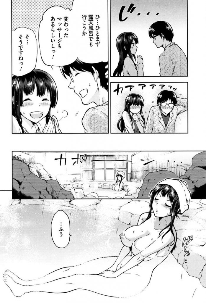 【エロ漫画】先輩との温泉旅行で遂に処女を捧げようとしたらマッサージ師に騙され露天風呂で処女膜をブチ抜かれる