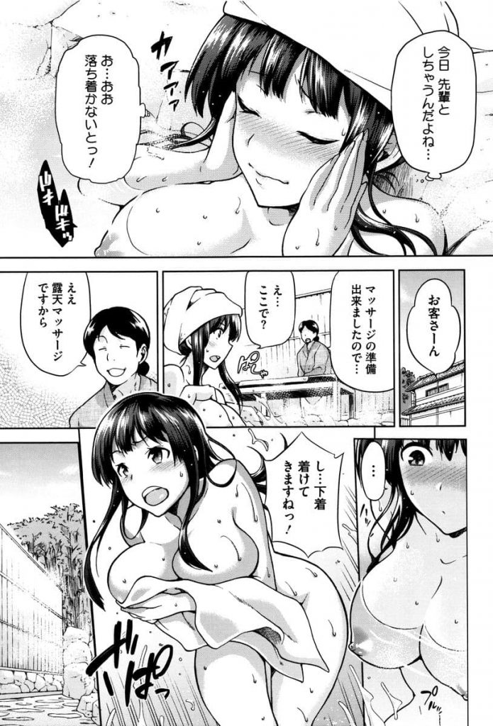 【エロ漫画】先輩との温泉旅行で遂に処女を捧げようとしたらマッサージ師に騙され露天風呂で処女膜をブチ抜かれる