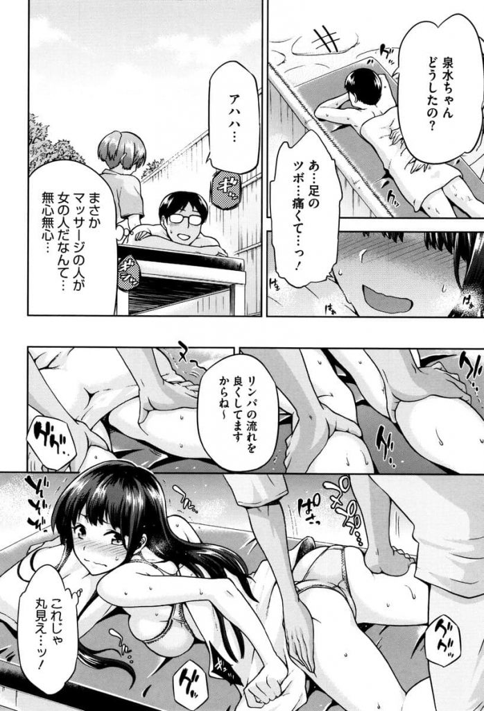 【エロ漫画】先輩との温泉旅行で遂に処女を捧げようとしたらマッサージ師に騙され露天風呂で処女膜をブチ抜かれる