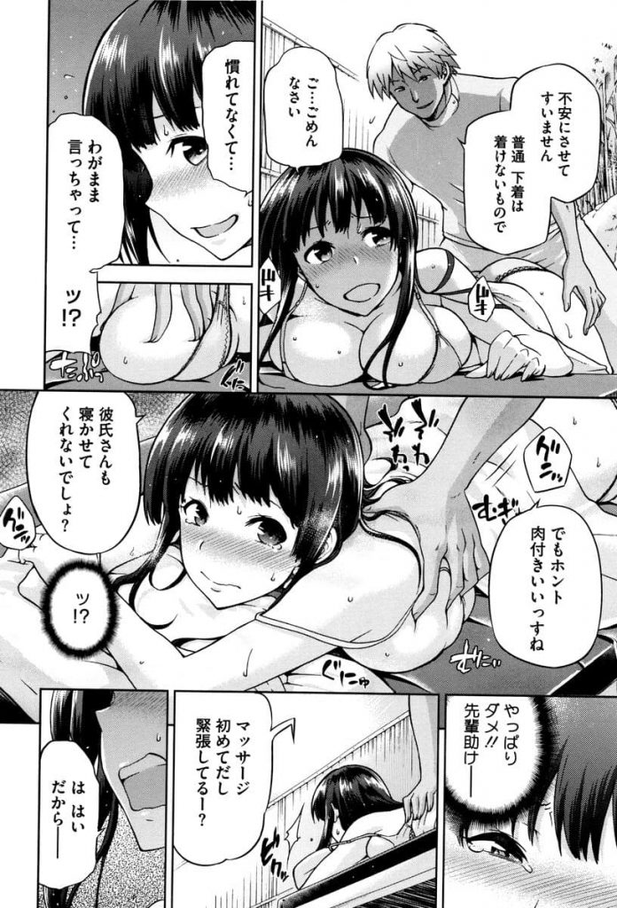 【エロ漫画】先輩との温泉旅行で遂に処女を捧げようとしたらマッサージ師に騙され露天風呂で処女膜をブチ抜かれる