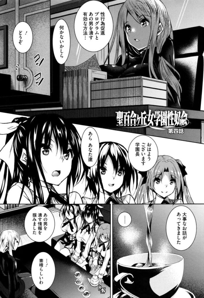 【エロ漫画】理知的な学園長も睡眠薬を使って拘束されてレイプされ生徒達の前で牝豚宣言