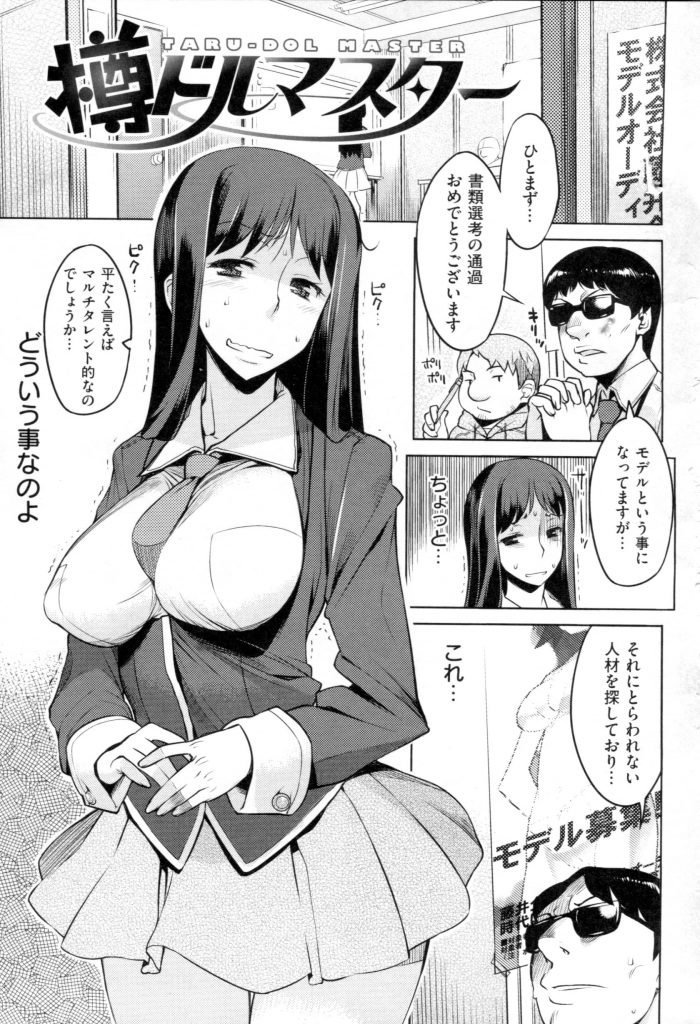 【着エロ漫画】人妻がアイドルのオーディションでムチムチボディを電マで弄られ流されるまま着エロデビュー